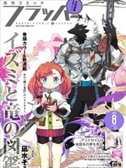 漩涡漫画剧目 逆鳞邮局 的票根封面图