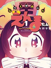漩涡漫画剧目 幕间茶叙 的票根封面图